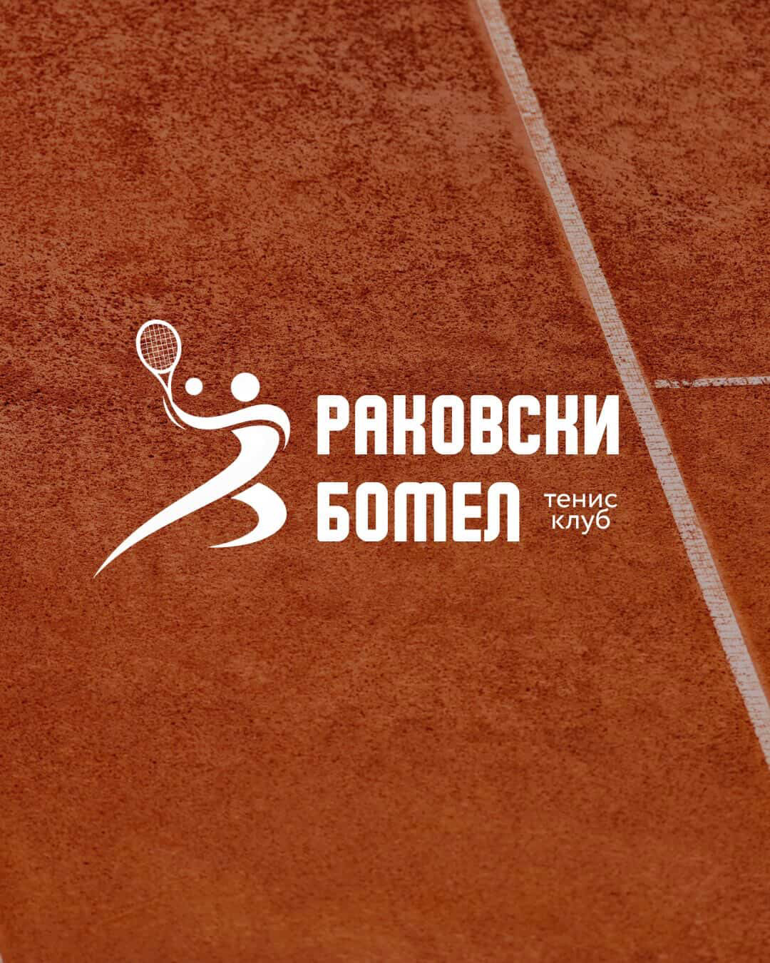 ТК Враца Бомел